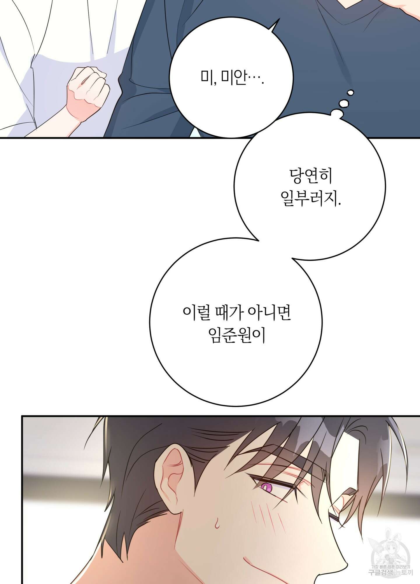 악수는 생략합시다 11화 8