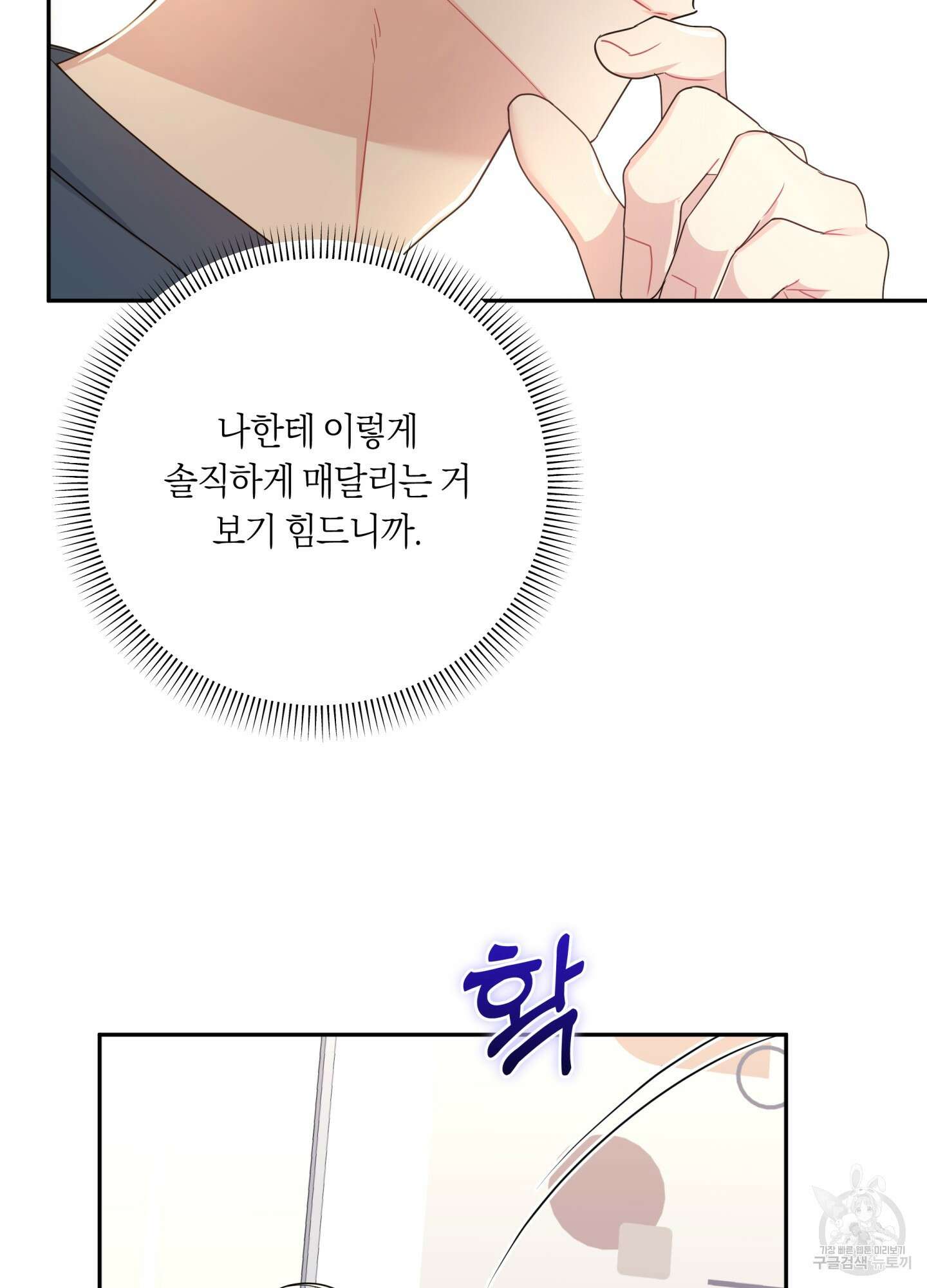악수는 생략합시다 11화 9