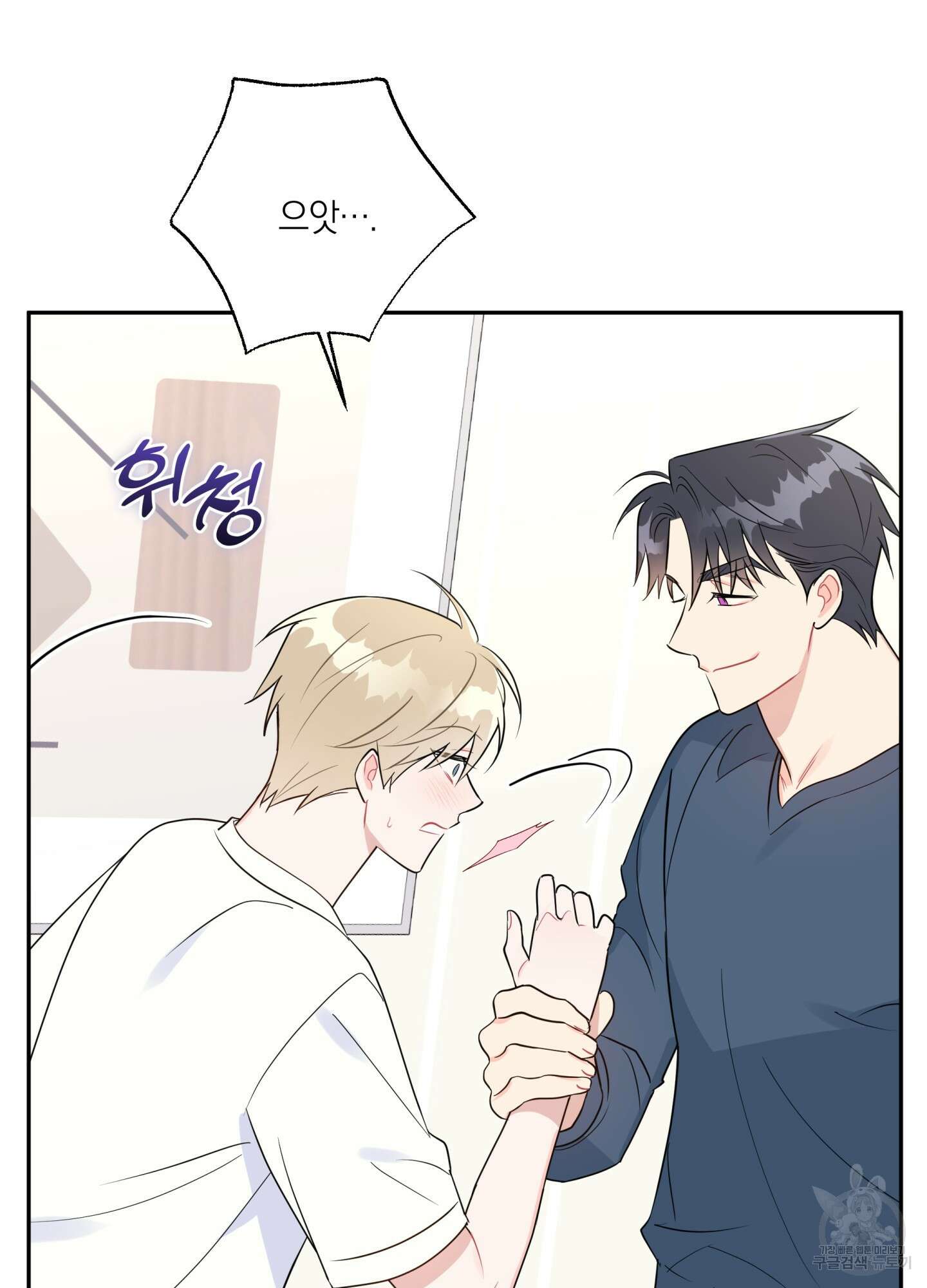 악수는 생략합시다 11화 11
