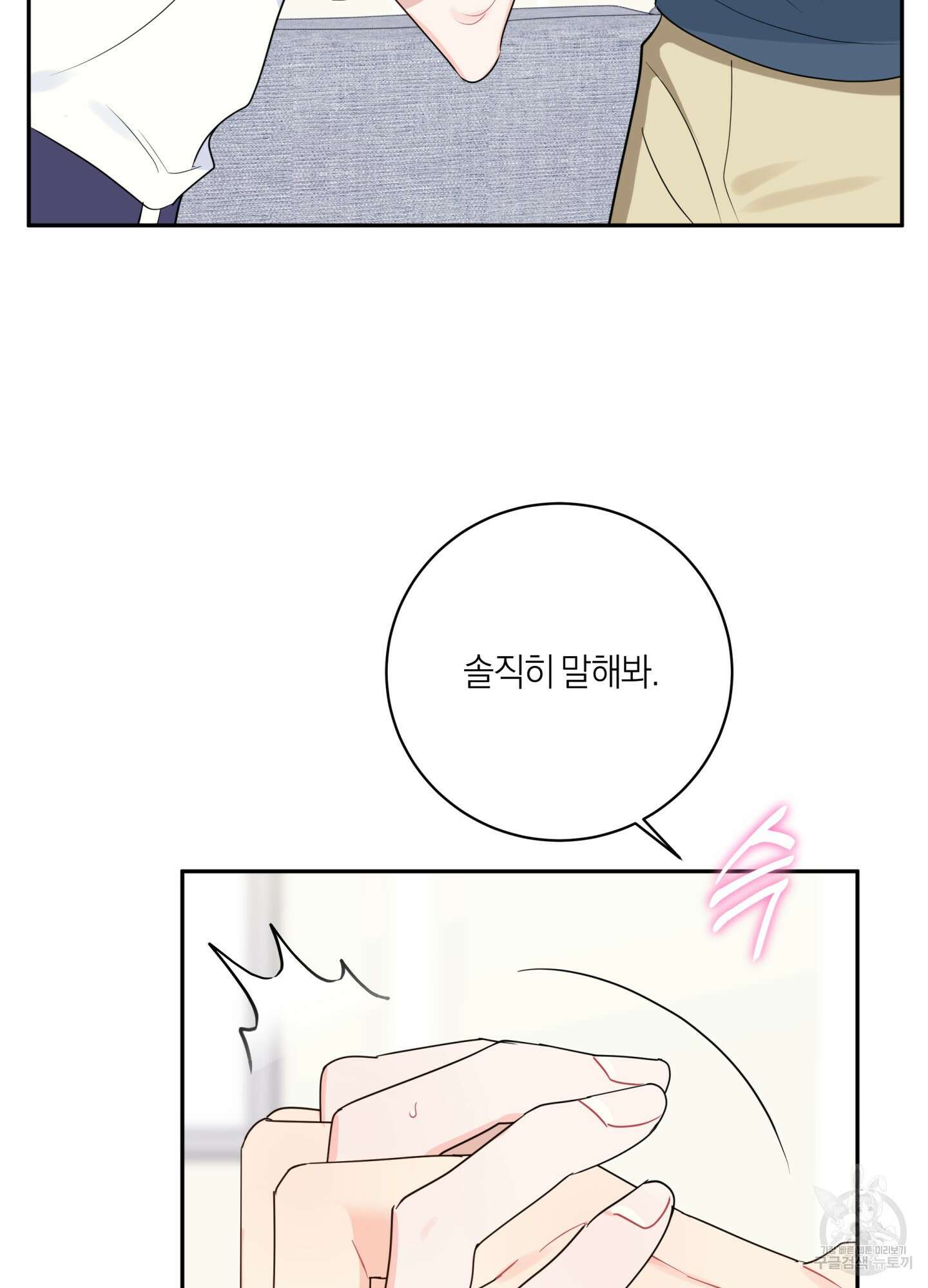 악수는 생략합시다 11화 12