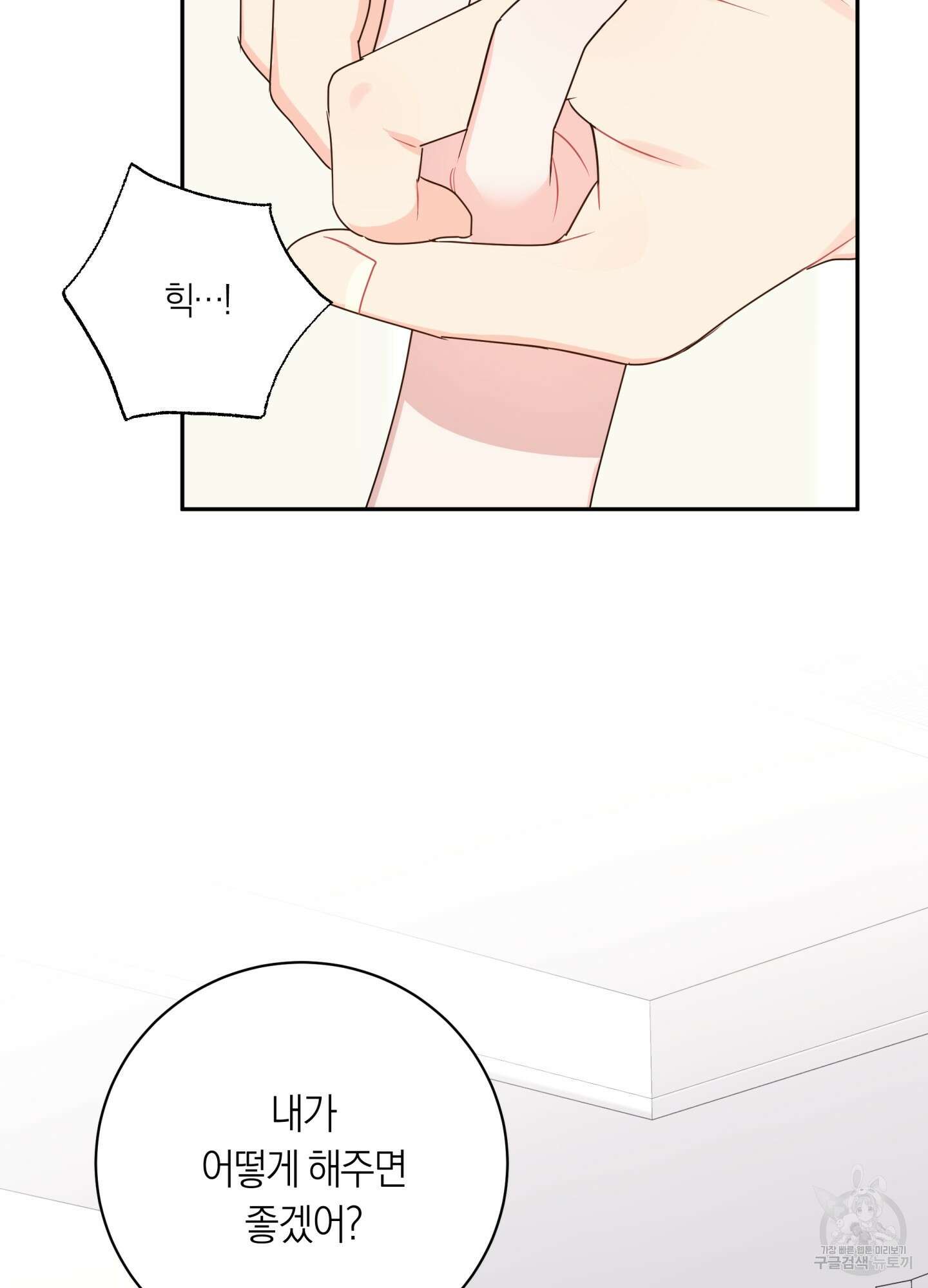 악수는 생략합시다 11화 13