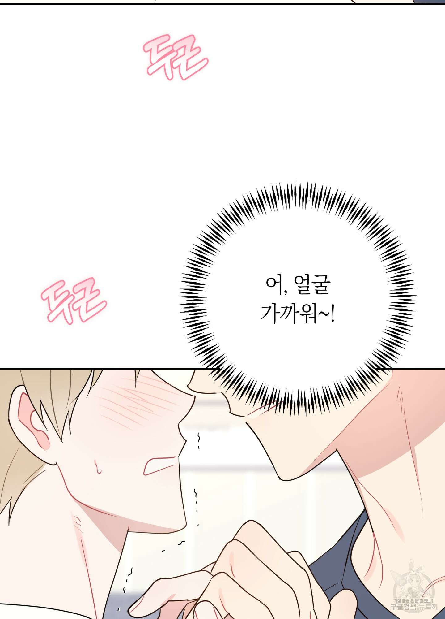 악수는 생략합시다 11화 15