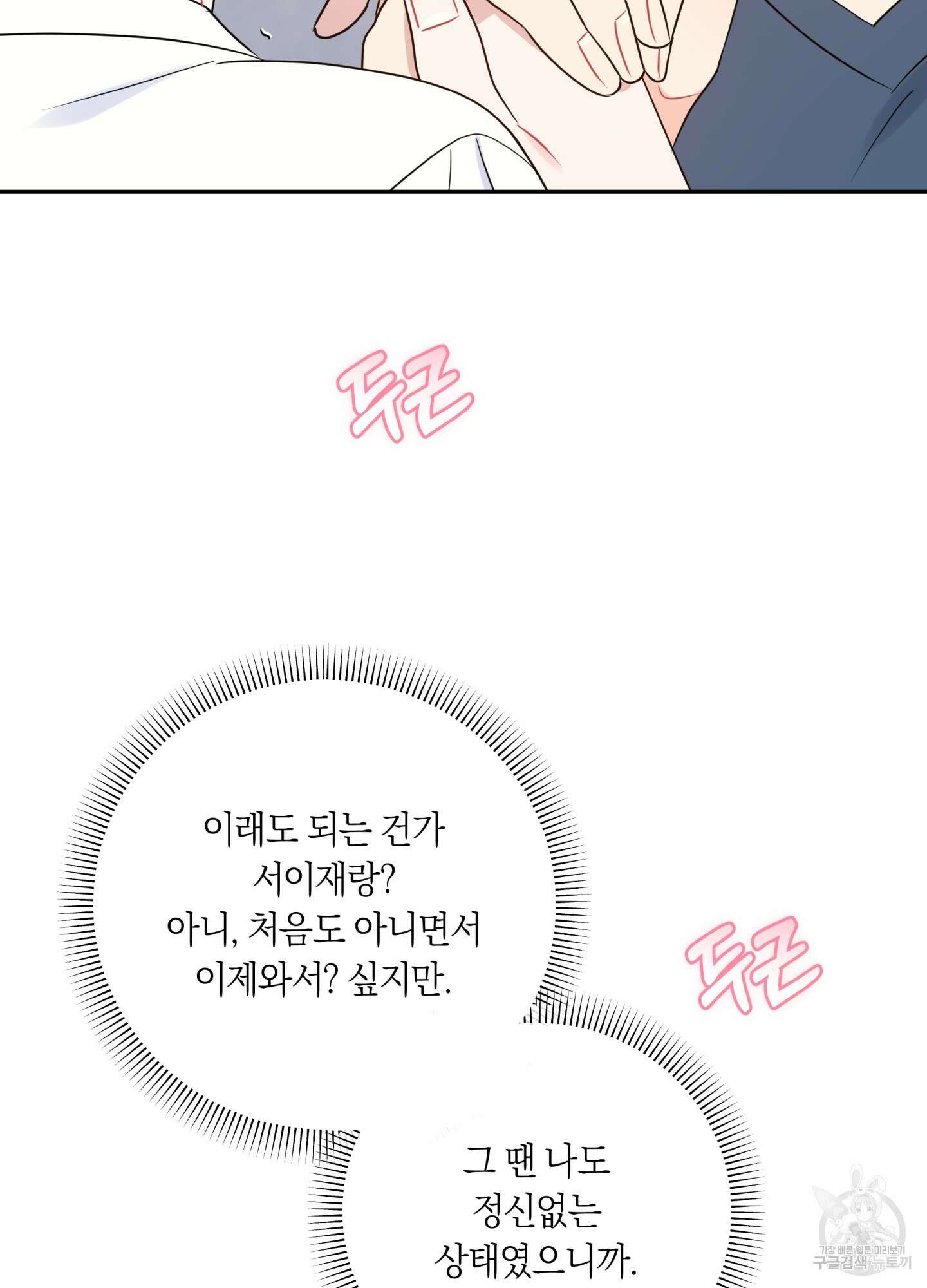 악수는 생략합시다 11화 16