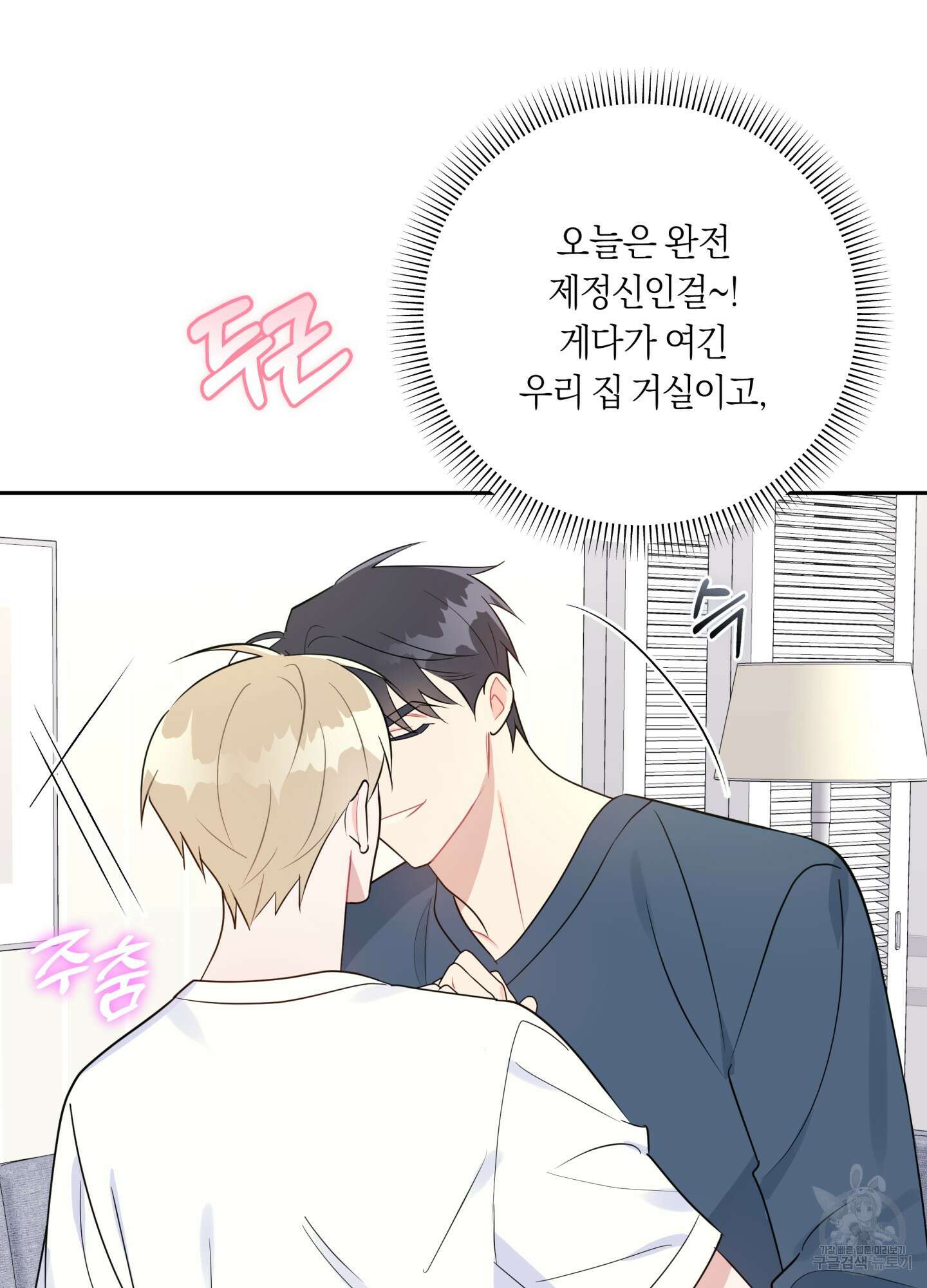 악수는 생략합시다 11화 18