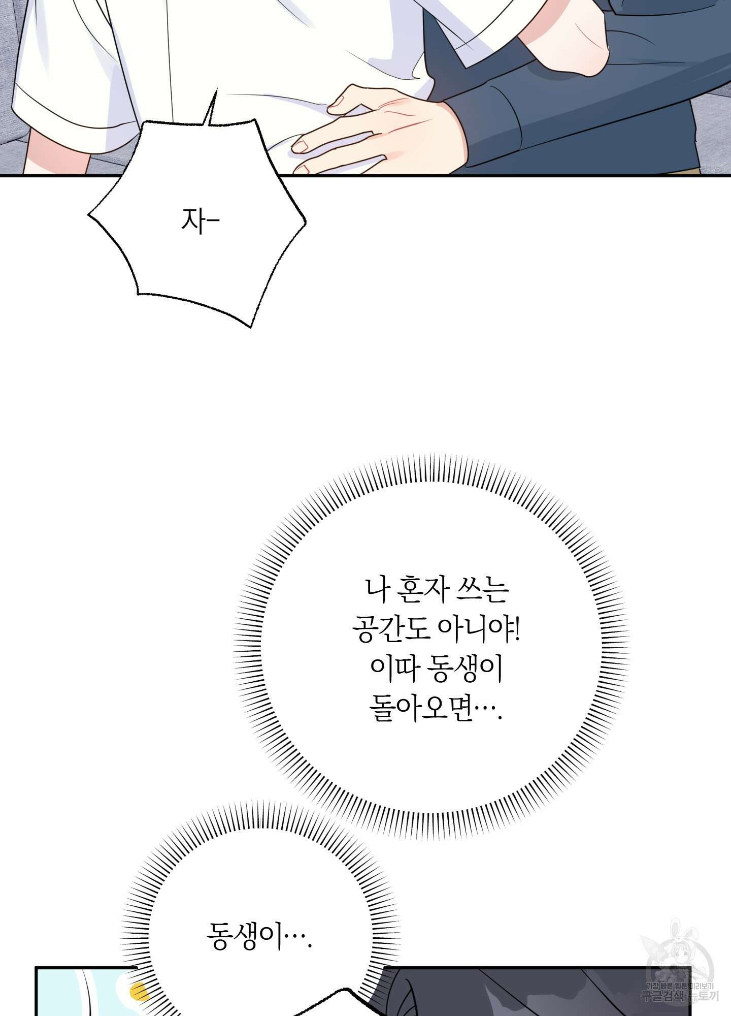 악수는 생략합시다 11화 19