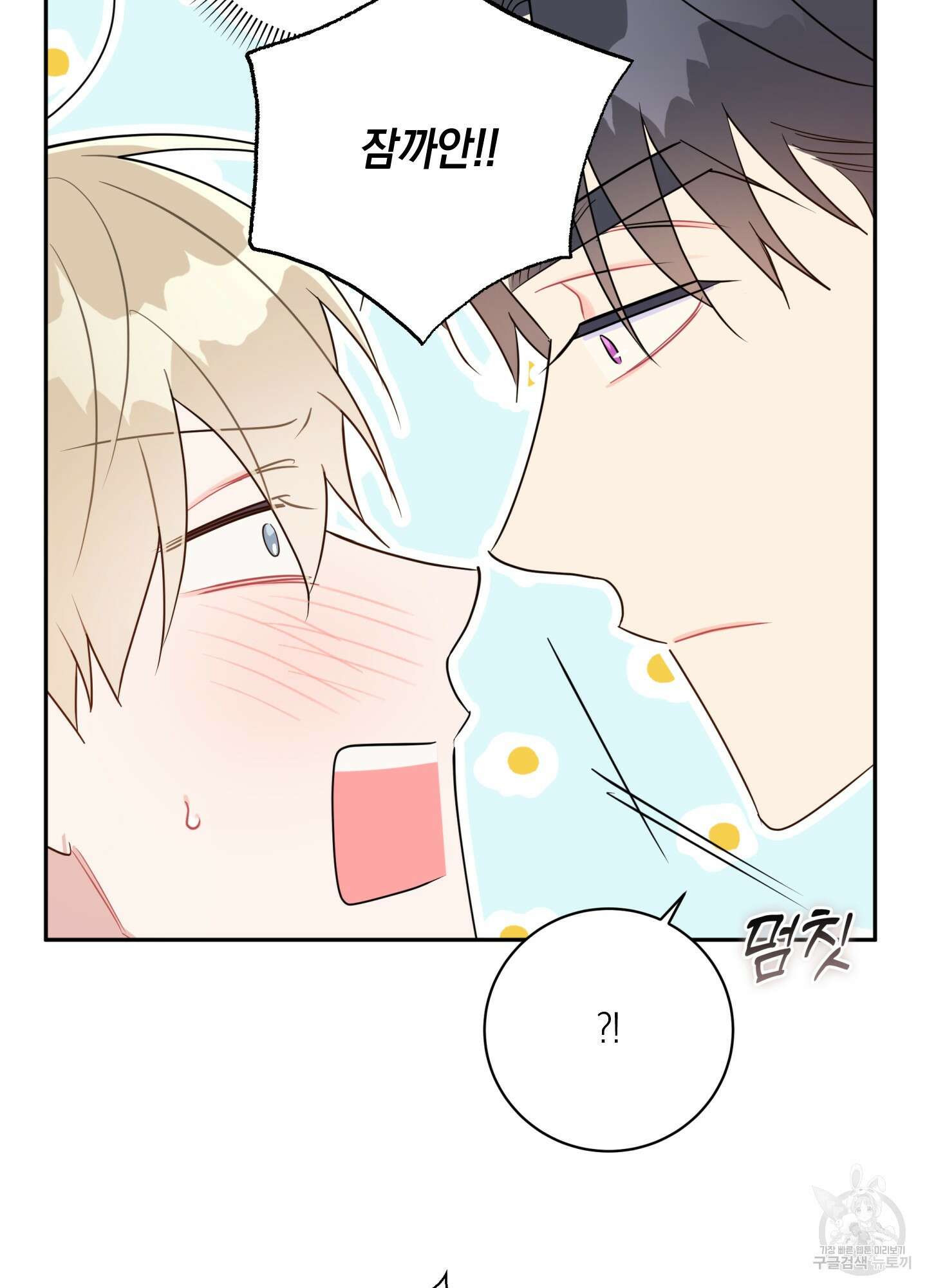 악수는 생략합시다 11화 20