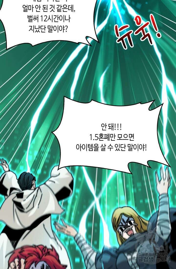 회귀했더니 최강 네크로맨서 4화 3