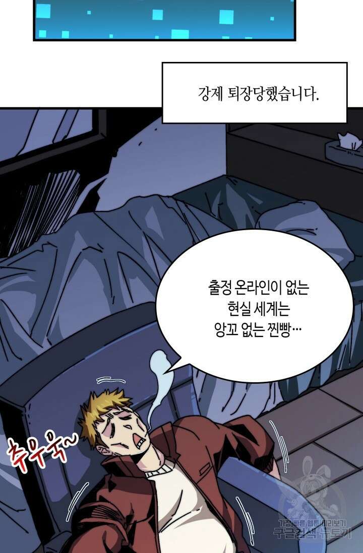 회귀했더니 최강 네크로맨서 4화 9