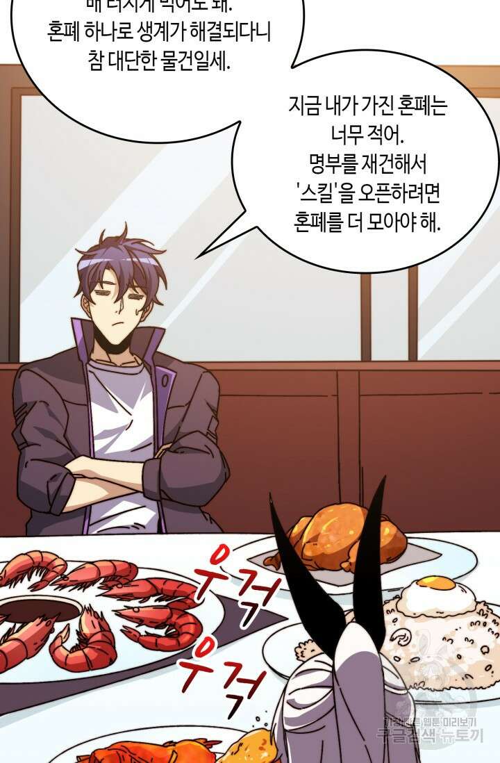 회귀했더니 최강 네크로맨서 10화 5
