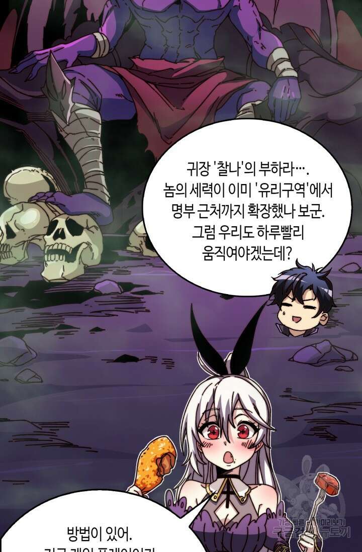 회귀했더니 최강 네크로맨서 10화 8