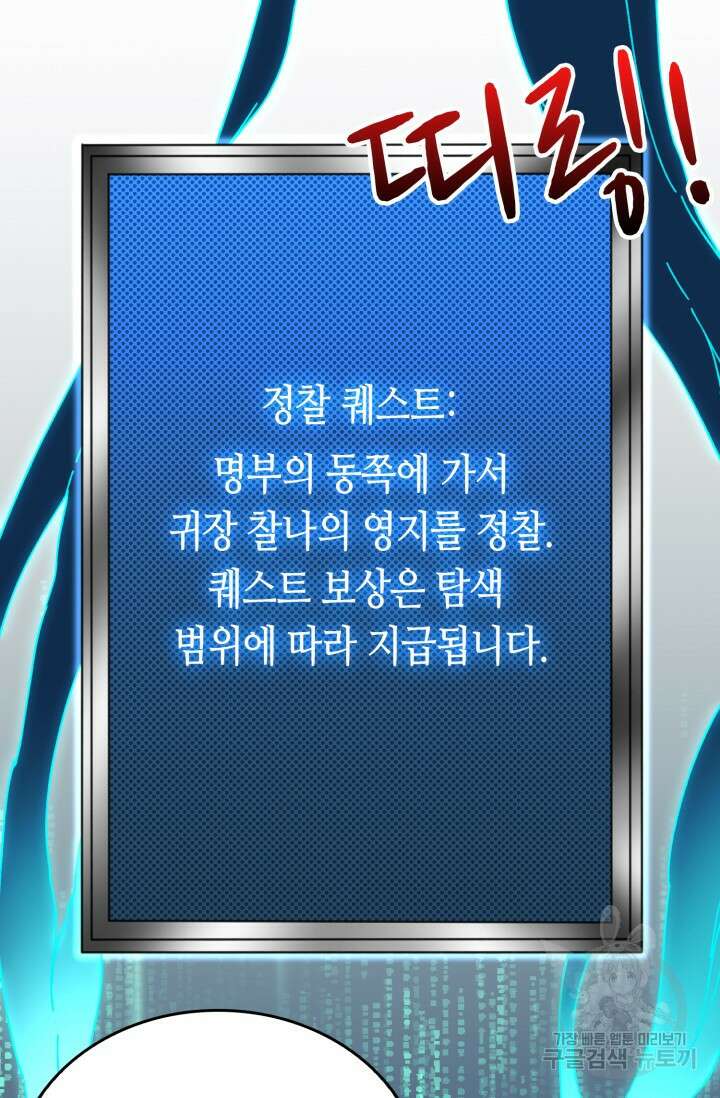 회귀했더니 최강 네크로맨서 10화 11