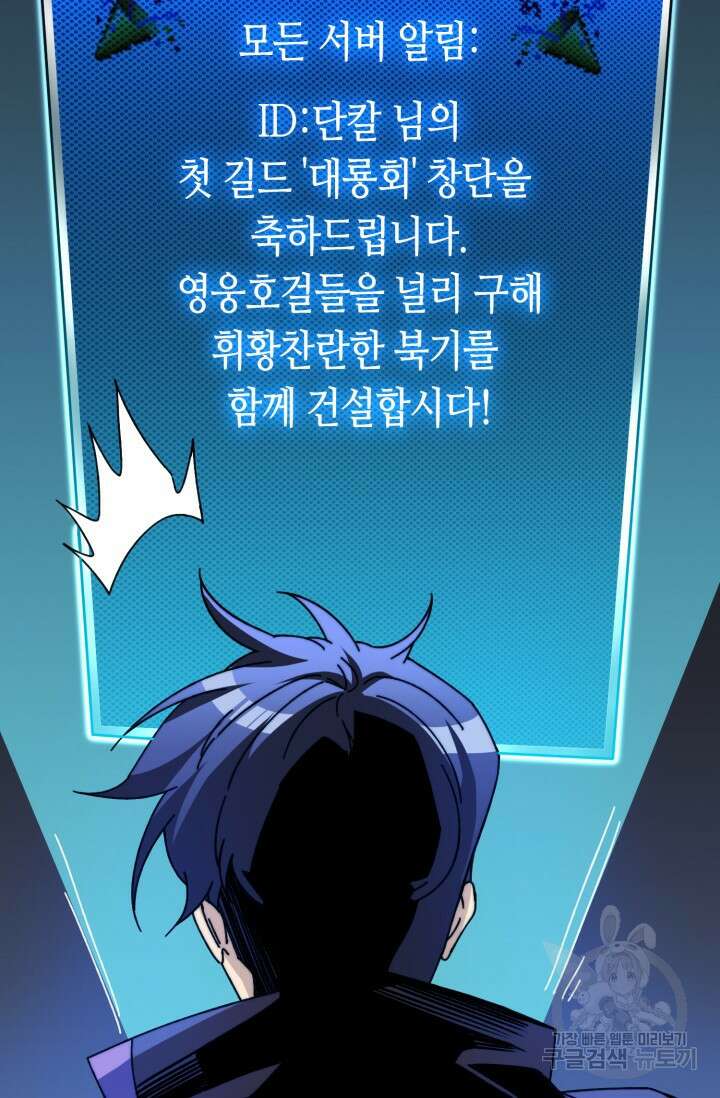 회귀했더니 최강 네크로맨서 10화 14