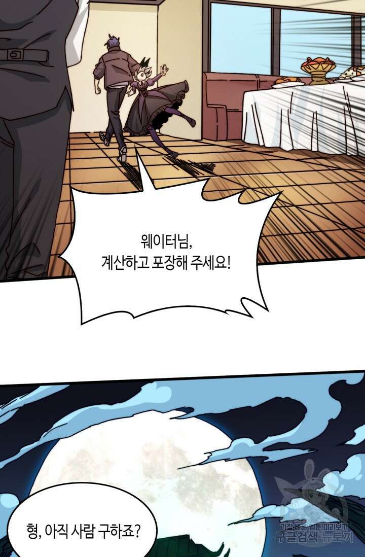 회귀했더니 최강 네크로맨서 10화 17