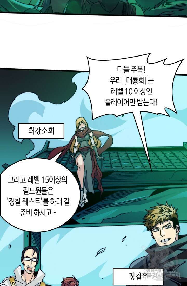 회귀했더니 최강 네크로맨서 10화 19