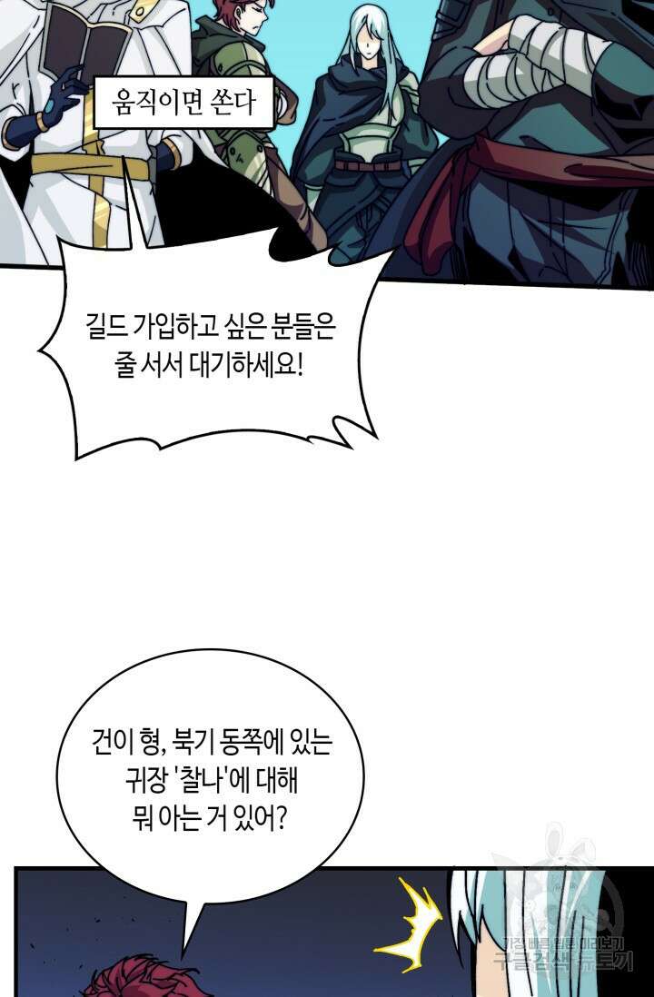 회귀했더니 최강 네크로맨서 10화 20
