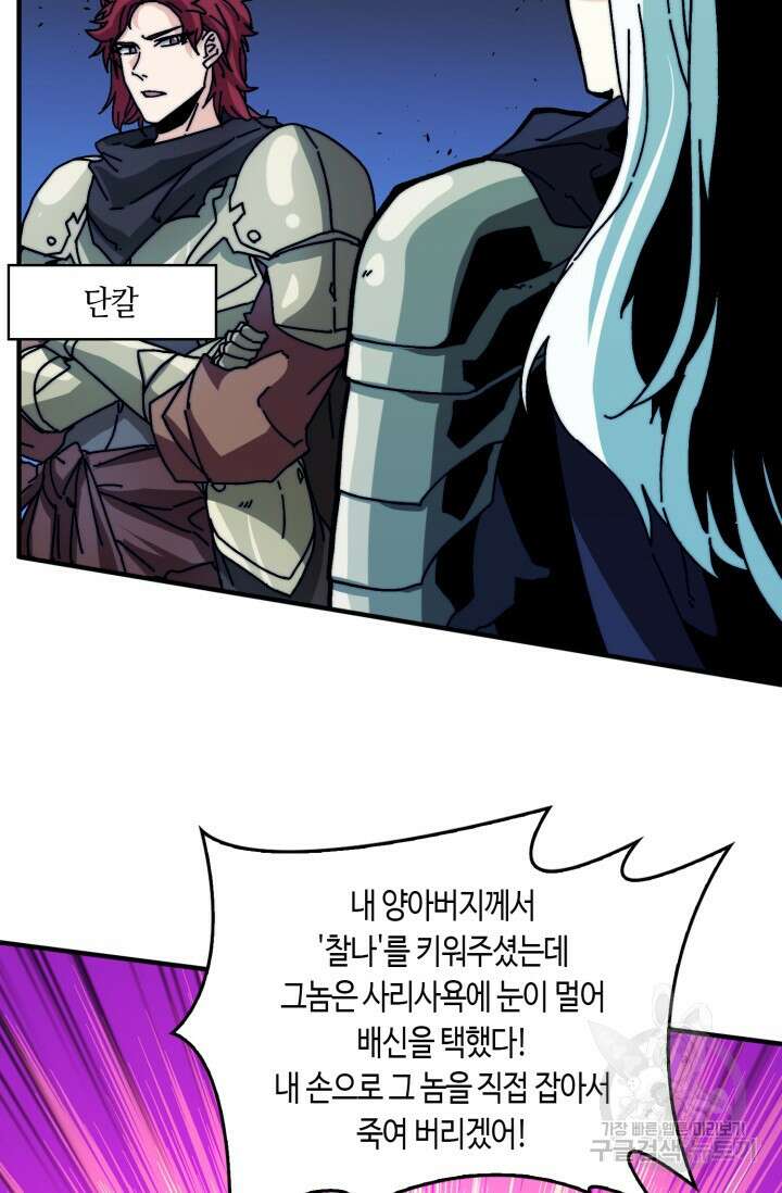 회귀했더니 최강 네크로맨서 10화 21