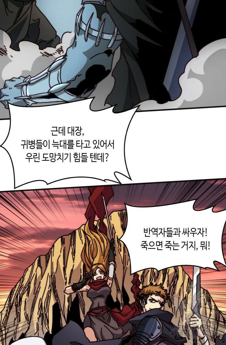 회귀했더니 최강 네크로맨서 10화 40
