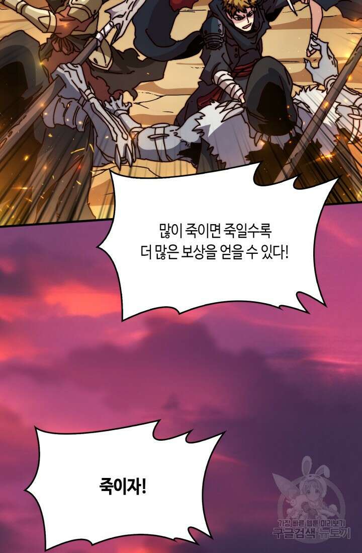 회귀했더니 최강 네크로맨서 10화 43