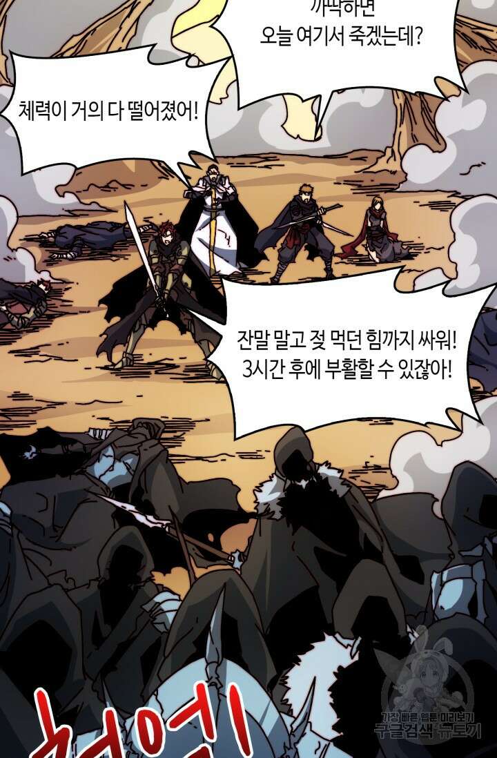 회귀했더니 최강 네크로맨서 10화 45