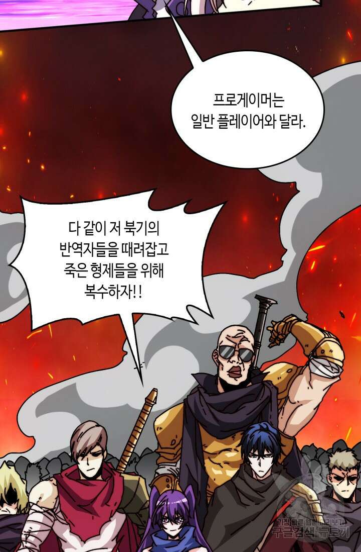 회귀했더니 최강 네크로맨서 10화 47