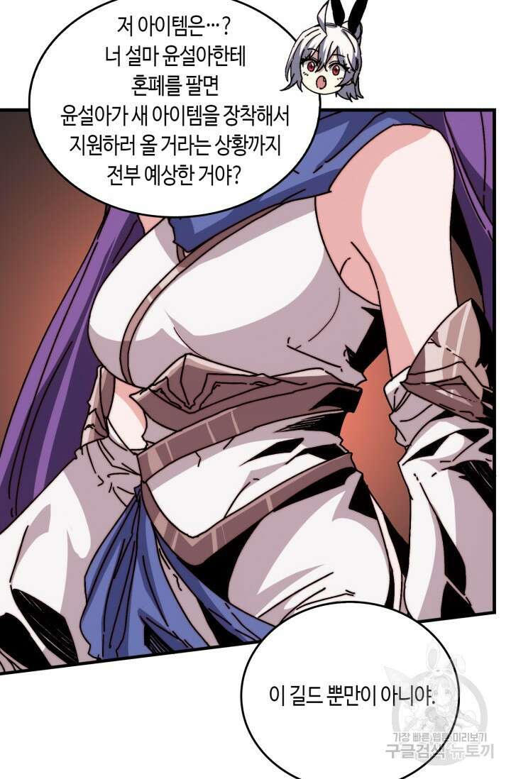 회귀했더니 최강 네크로맨서 10화 49