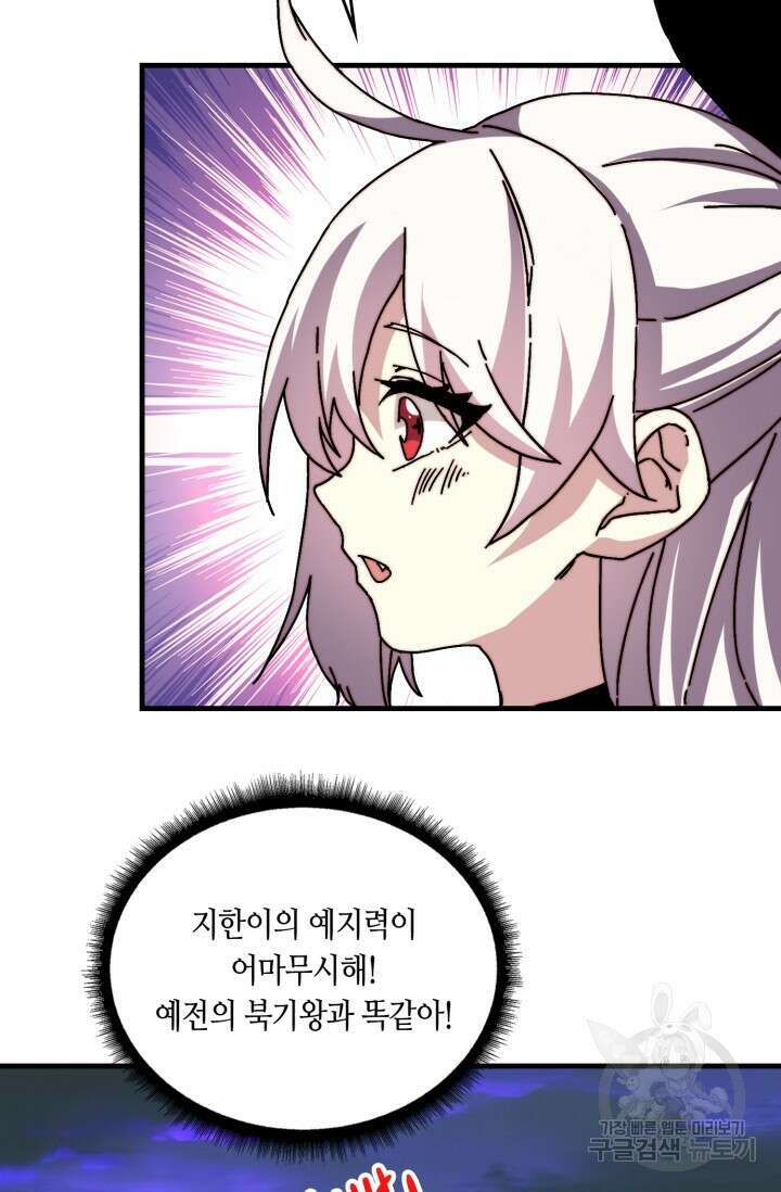 회귀했더니 최강 네크로맨서 10화 51