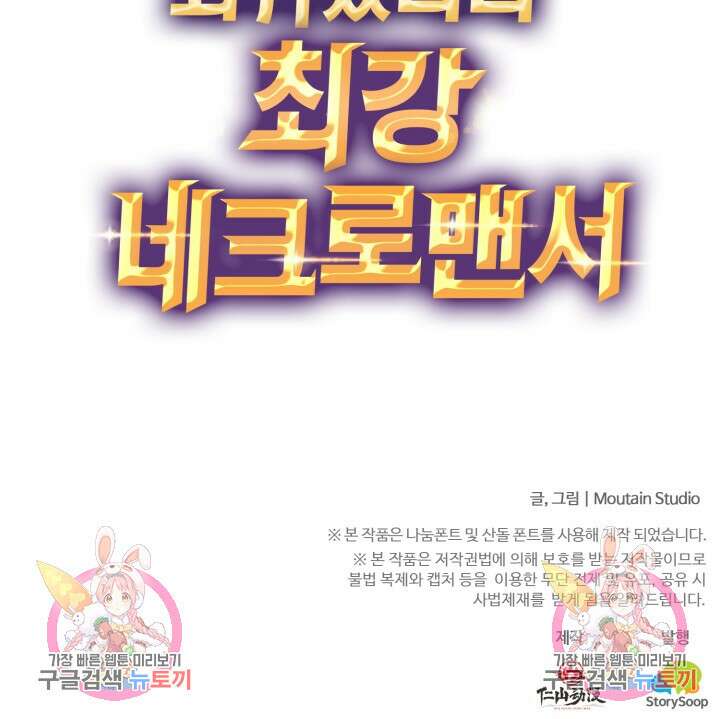 회귀했더니 최강 네크로맨서 10화 54