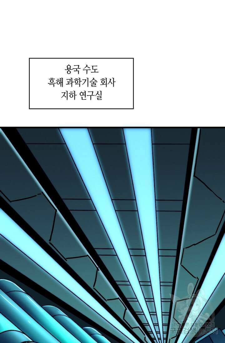 회귀했더니 최강 네크로맨서 15화 2