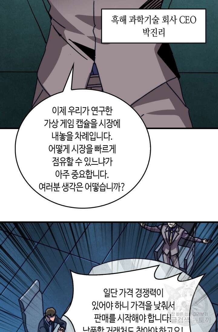 회귀했더니 최강 네크로맨서 15화 7