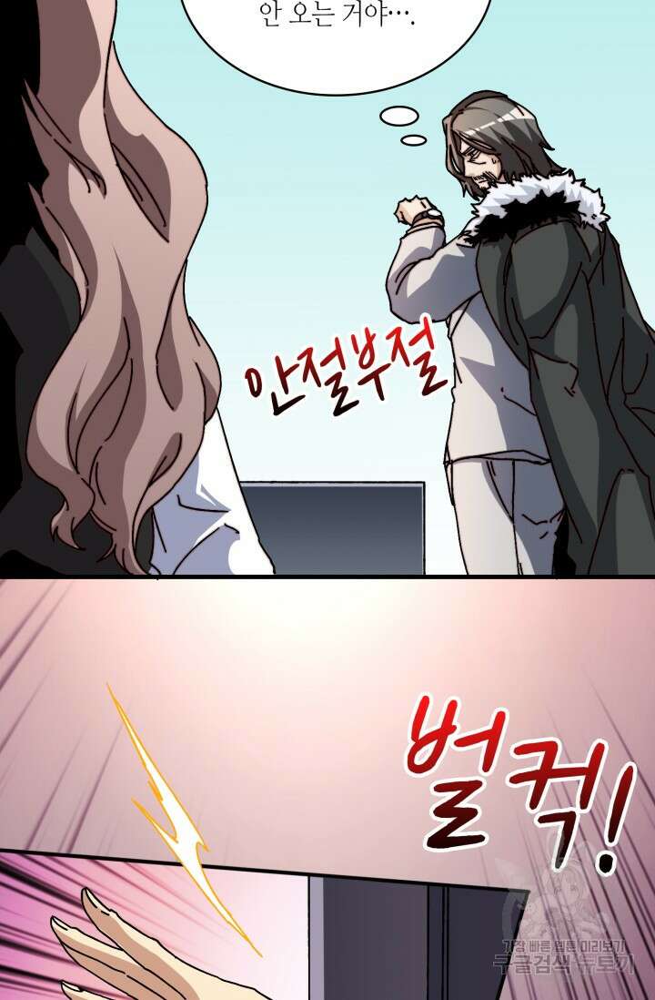 회귀했더니 최강 네크로맨서 15화 21