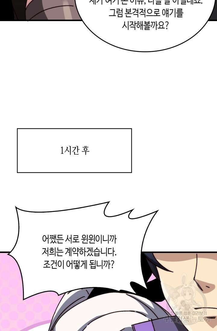 회귀했더니 최강 네크로맨서 15화 28