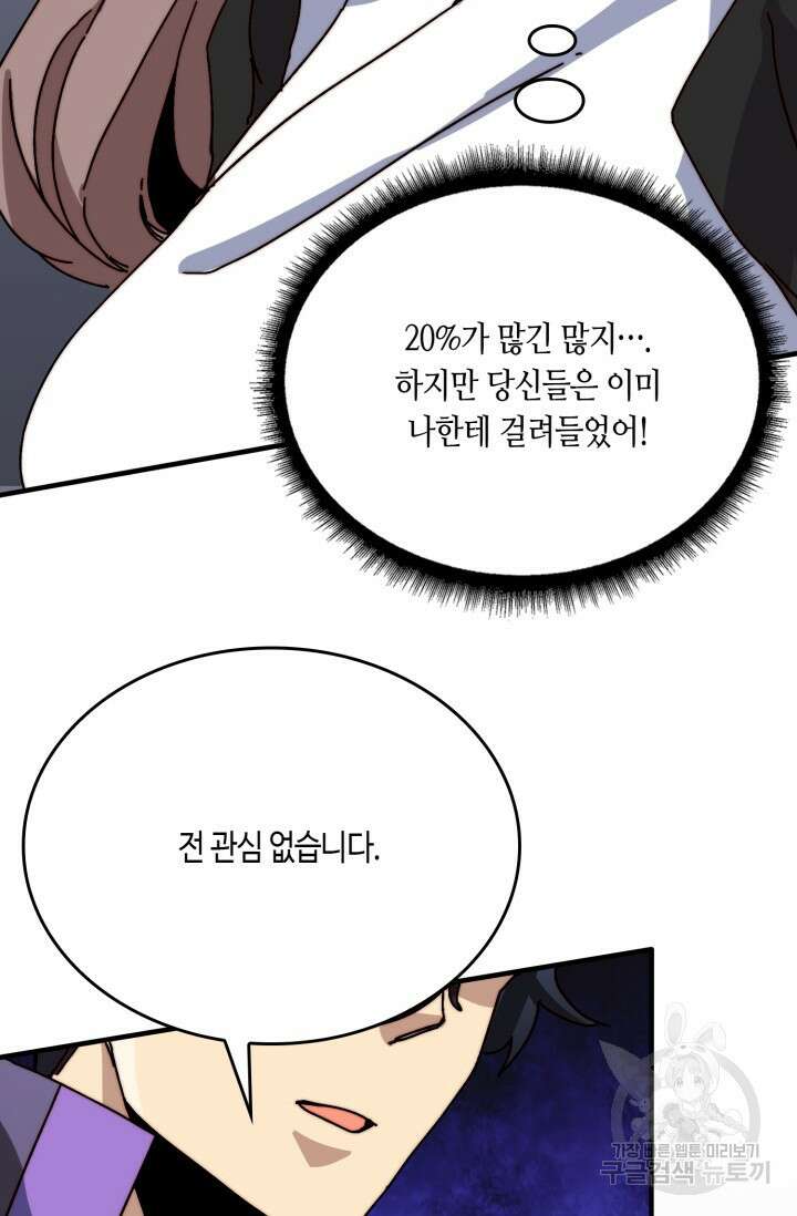 회귀했더니 최강 네크로맨서 15화 34