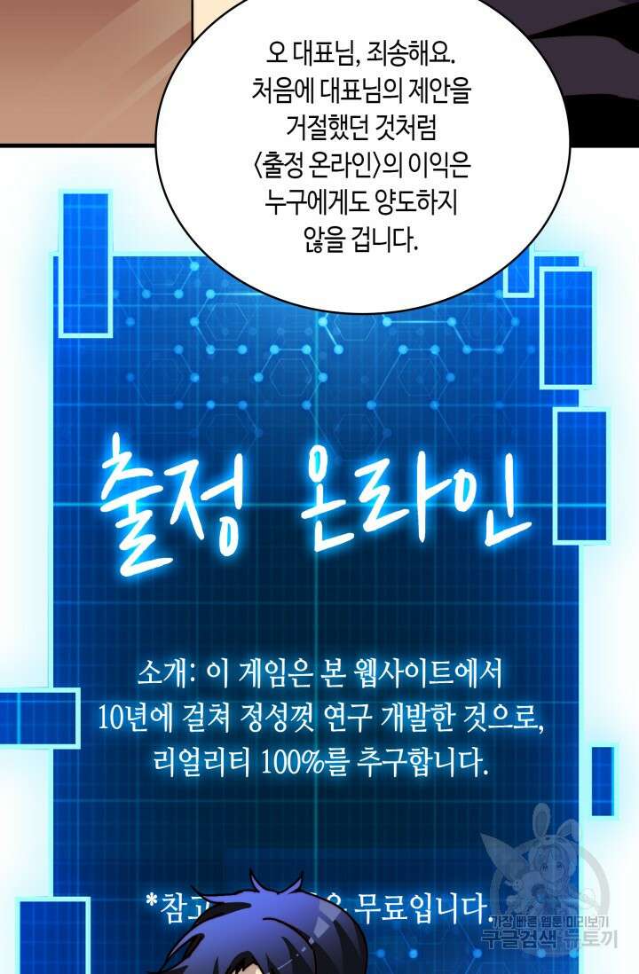 회귀했더니 최강 네크로맨서 15화 41