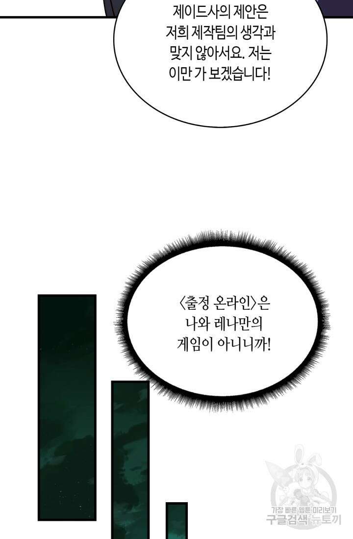 회귀했더니 최강 네크로맨서 15화 43