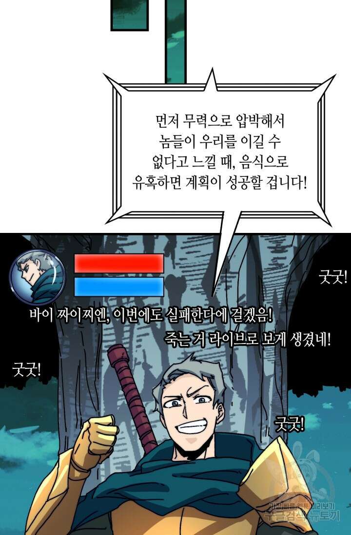 회귀했더니 최강 네크로맨서 15화 44