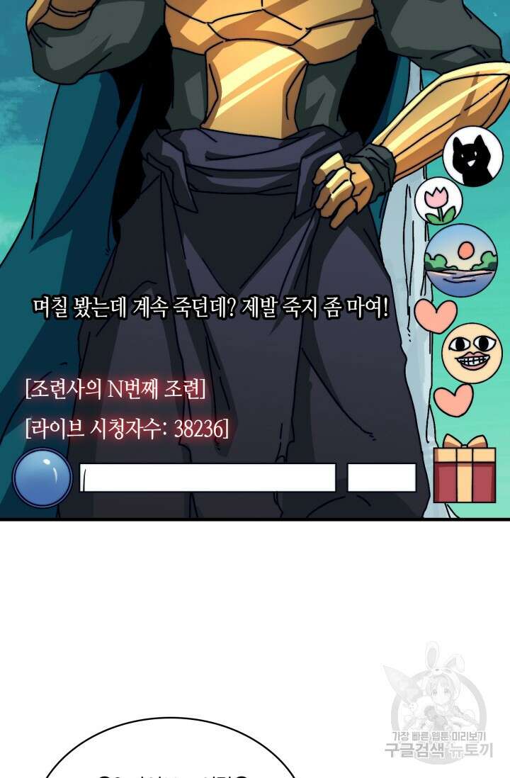 회귀했더니 최강 네크로맨서 15화 45
