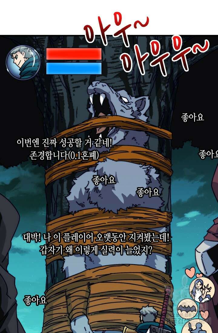 회귀했더니 최강 네크로맨서 15화 47