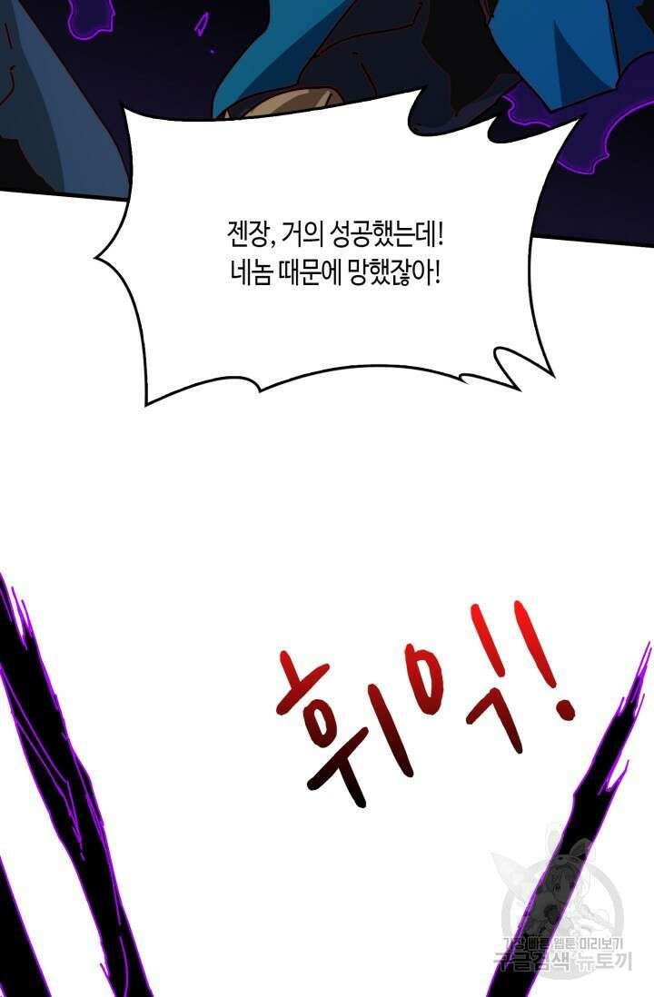 회귀했더니 최강 네크로맨서 15화 54