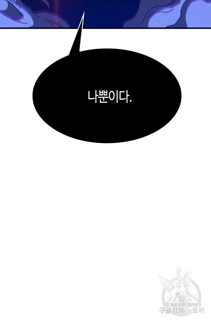 회귀했더니 최강 네크로맨서 15화 61