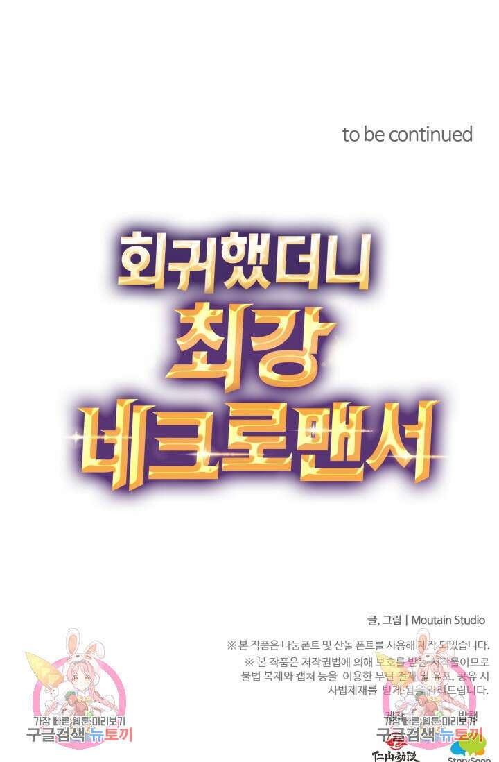 회귀했더니 최강 네크로맨서 15화 62