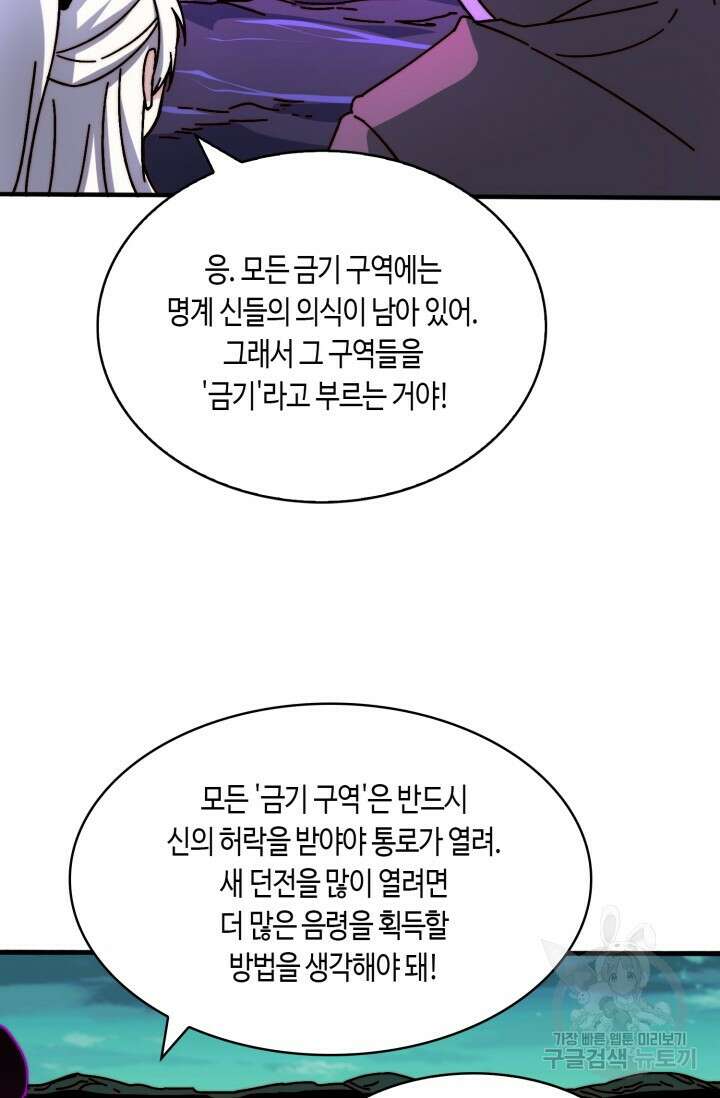 회귀했더니 최강 네크로맨서 22화 10