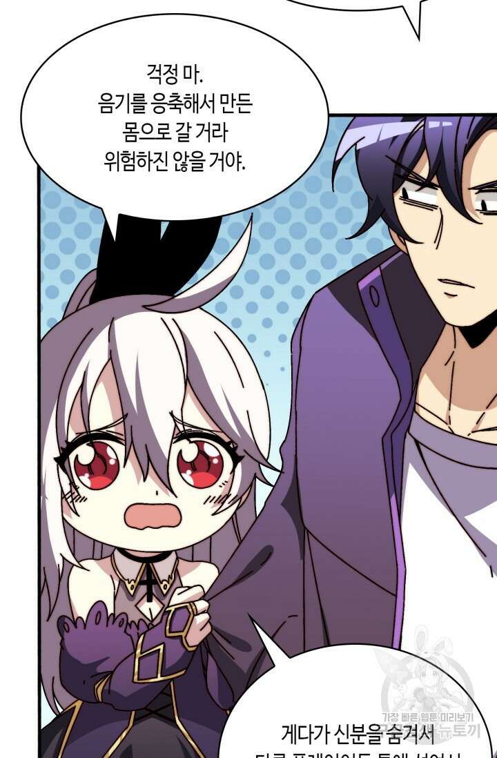 회귀했더니 최강 네크로맨서 22화 12