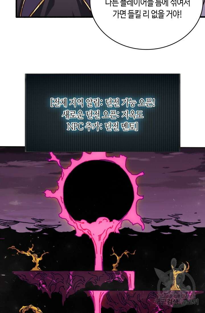 회귀했더니 최강 네크로맨서 22화 13