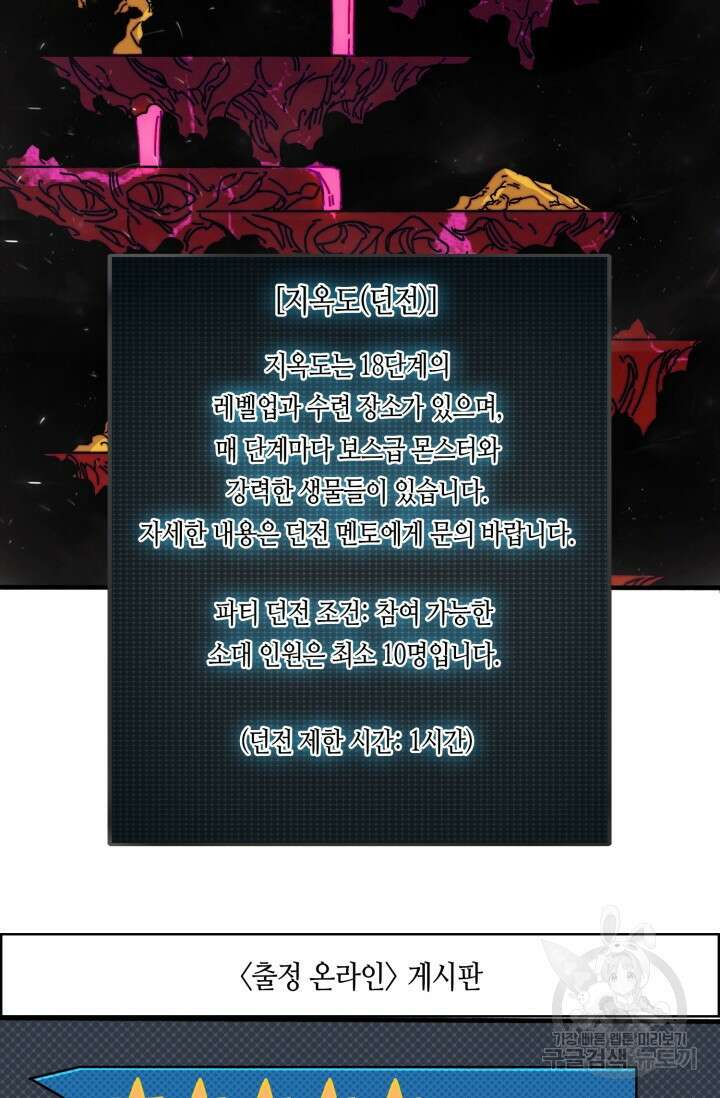 회귀했더니 최강 네크로맨서 22화 14