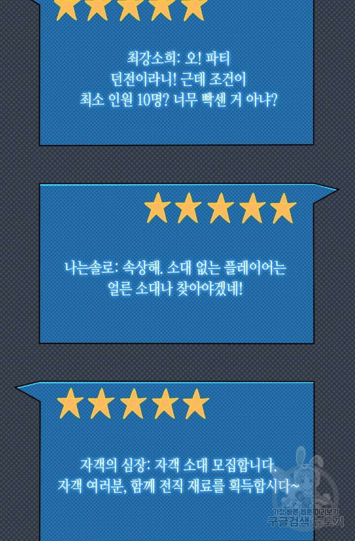 회귀했더니 최강 네크로맨서 22화 15