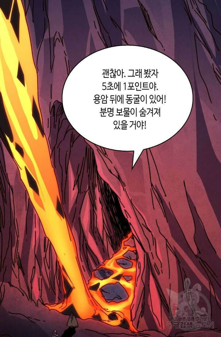 회귀했더니 최강 네크로맨서 22화 26