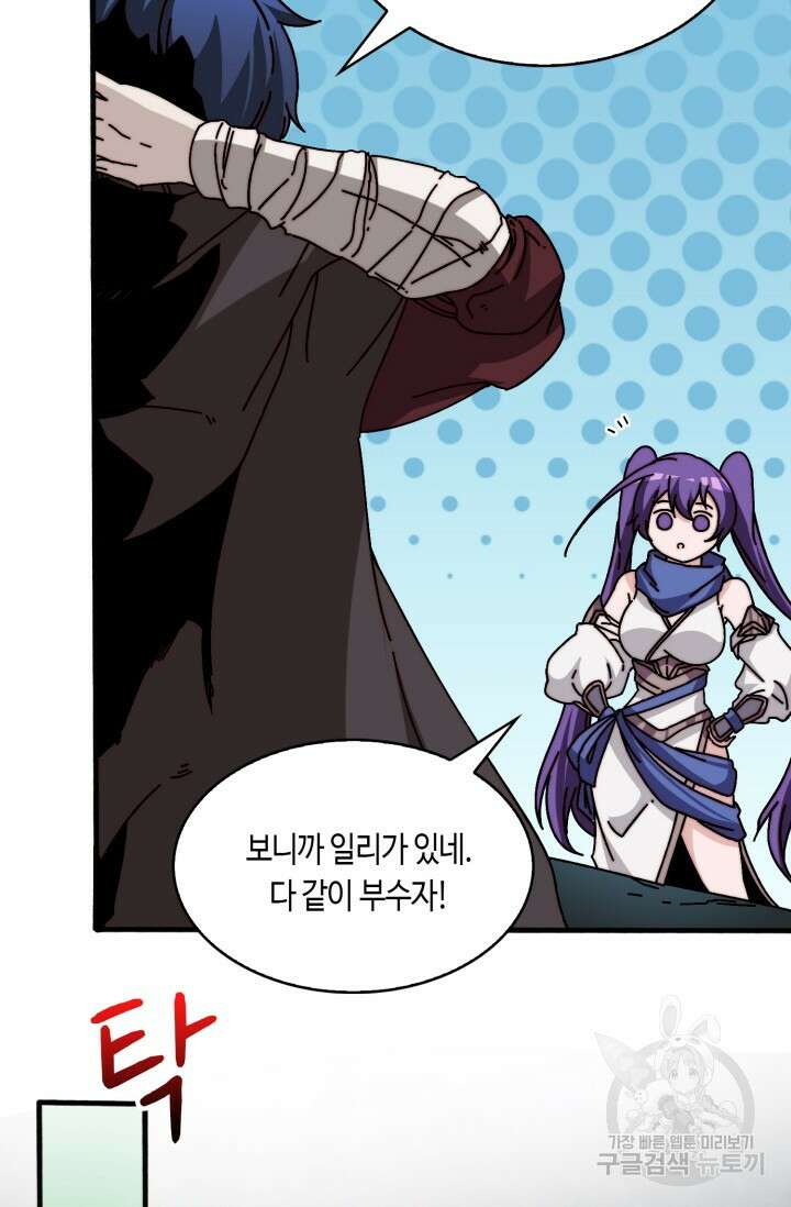 회귀했더니 최강 네크로맨서 22화 33