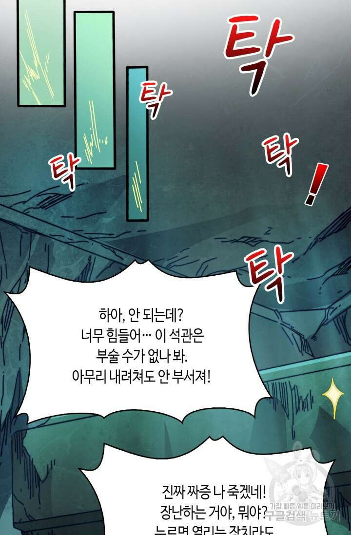 회귀했더니 최강 네크로맨서 22화 34