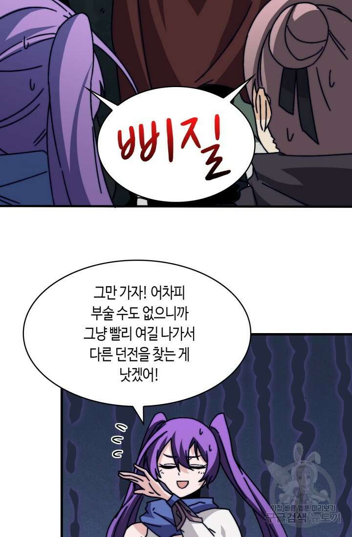 회귀했더니 최강 네크로맨서 22화 42