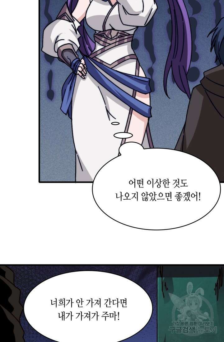 회귀했더니 최강 네크로맨서 22화 43